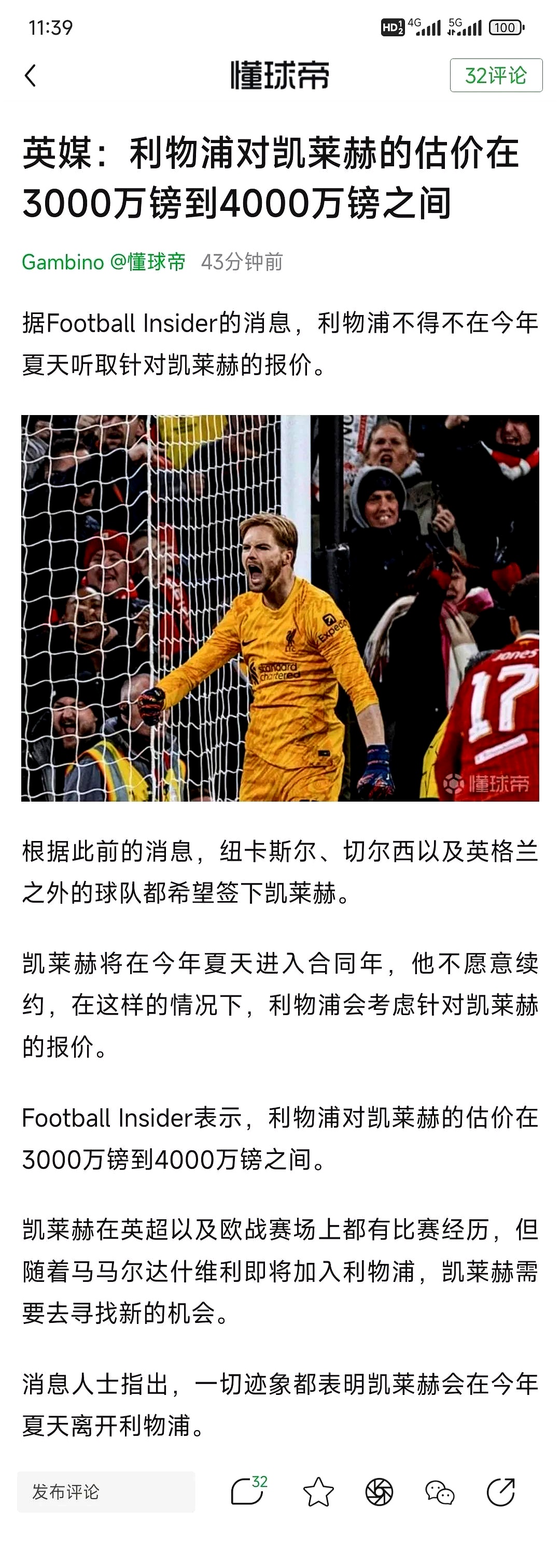 包含利物浦今晨遗憾出局；志在意甲名次提升；话题不断；医务组通报恢复的词条