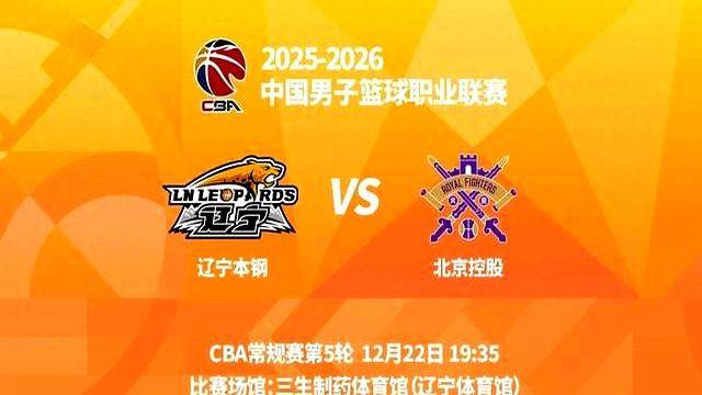 CBA常规赛今晚走向成谜，辽宁本钢调整名单，气氛紧张，身体对抗强度拉满的简单介绍